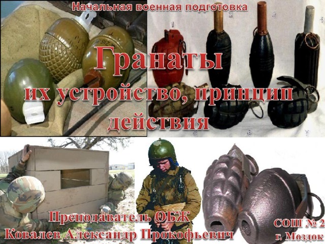 Гранаты 