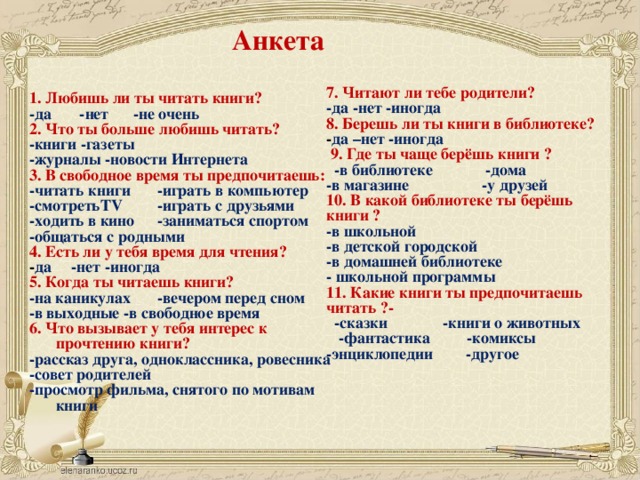 Письмо в картинках вопросы к мудрому читателю ответы на вопросы
