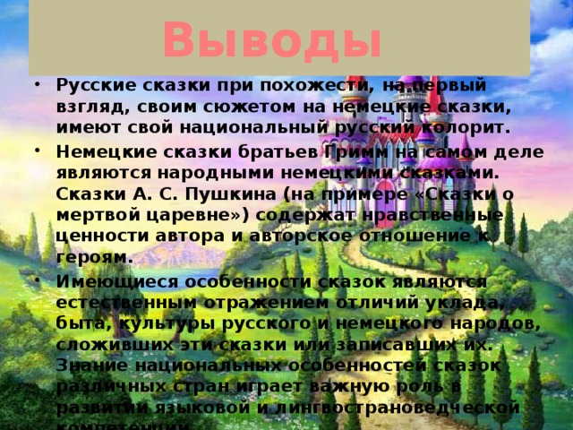 Немецкие сказки проект