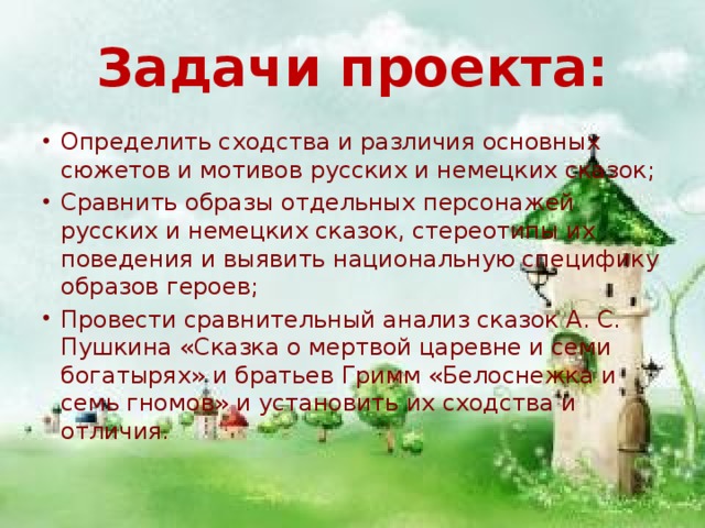 Курсовая работа по теме Сравнительный анализ русских и немецких сказок о животных (на примере сказок братьев Гримм)