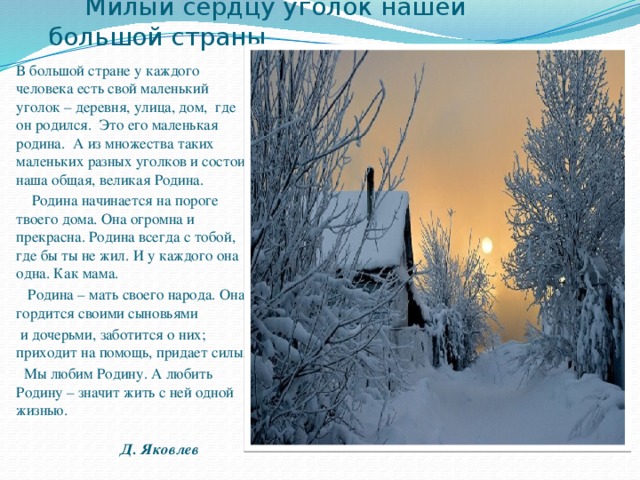 Проект сердцу милый уголок