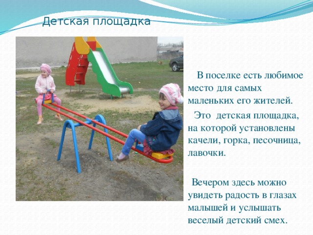 Описание проекта детской площадки
