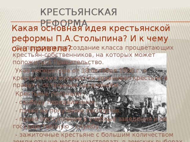 Автор проекта аграрной реформы 1818 г по которой предполагалось выкупать помещичьих крестьян в казну