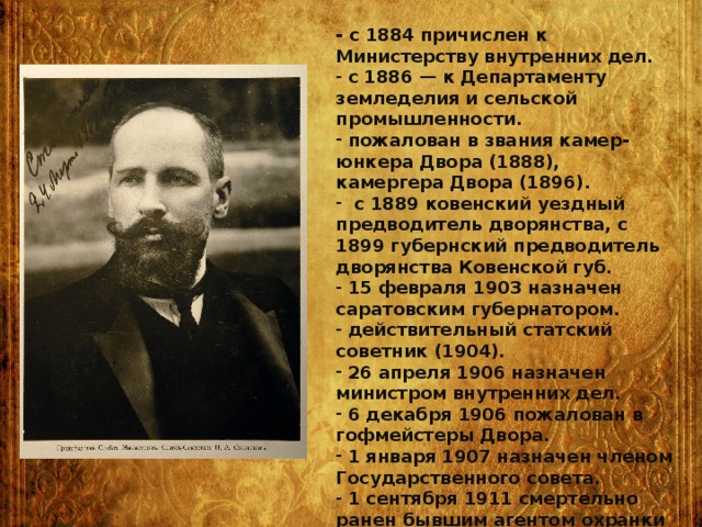 Исторический портрет столыпина по плану