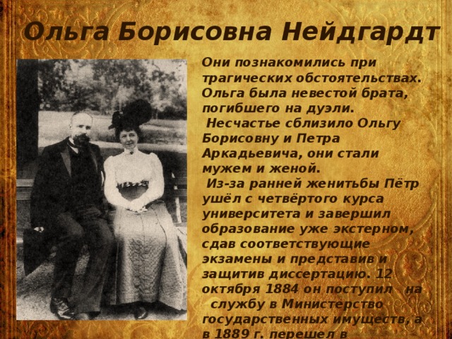 Судьба Детей Столыпина