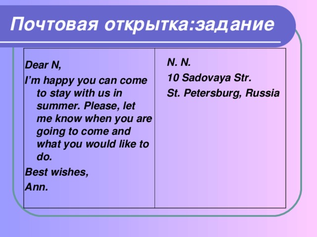 В столе нашлась не отправленная поздравительная открытка как пишется