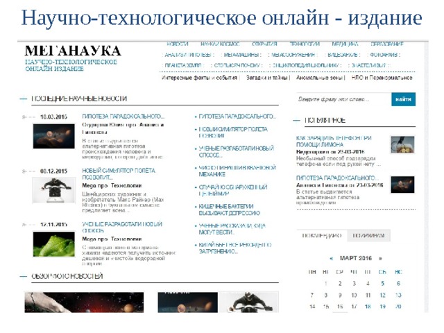 Научно-технологическое онлайн - издание 