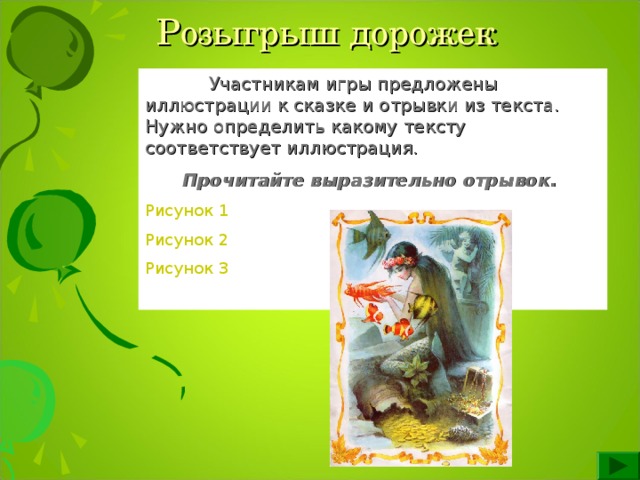 Викторина по сказке русалочка с ответами 4 класс презентация ...