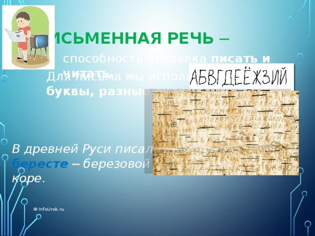 Для чего нужен речь 2 класс. Смотреть фото Для чего нужен речь 2 класс. Смотреть картинку Для чего нужен речь 2 класс. Картинка про Для чего нужен речь 2 класс. Фото Для чего нужен речь 2 класс