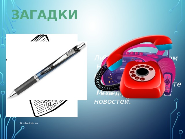 Для чего нужен речь 2 класс. Смотреть фото Для чего нужен речь 2 класс. Смотреть картинку Для чего нужен речь 2 класс. Картинка про Для чего нужен речь 2 класс. Фото Для чего нужен речь 2 класс