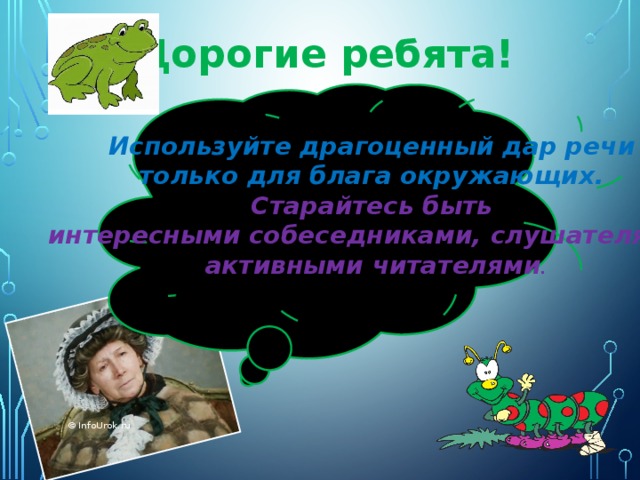 Для чего нужен речь 2 класс. Смотреть фото Для чего нужен речь 2 класс. Смотреть картинку Для чего нужен речь 2 класс. Картинка про Для чего нужен речь 2 класс. Фото Для чего нужен речь 2 класс