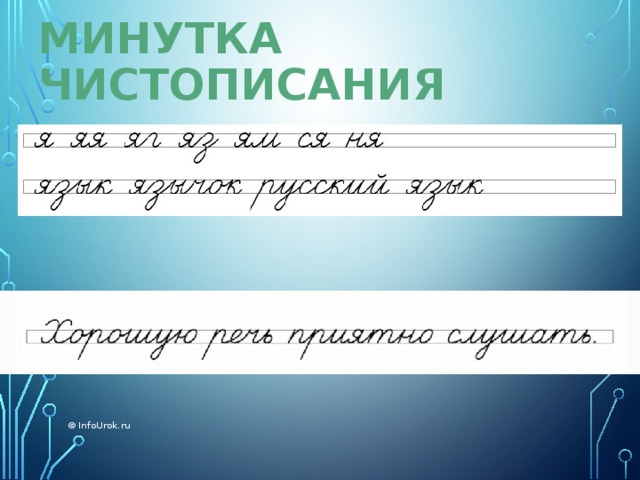 Для чего нужен речь 2 класс. Смотреть фото Для чего нужен речь 2 класс. Смотреть картинку Для чего нужен речь 2 класс. Картинка про Для чего нужен речь 2 класс. Фото Для чего нужен речь 2 класс