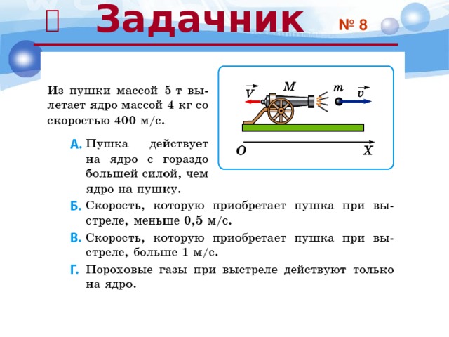 Задачник   № 8 