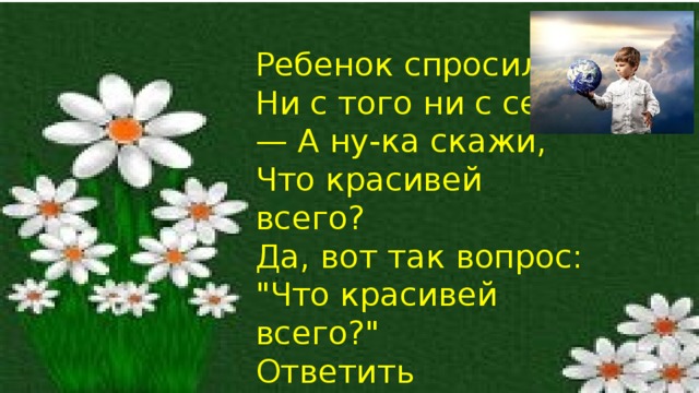 Что красивее всего заходер презентация 2 класс