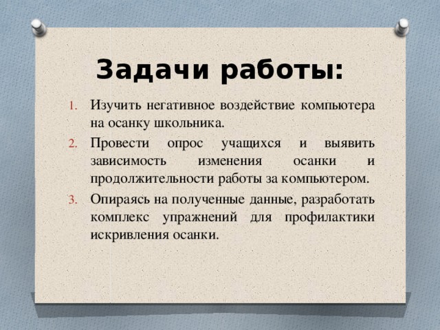 Задачи работы: