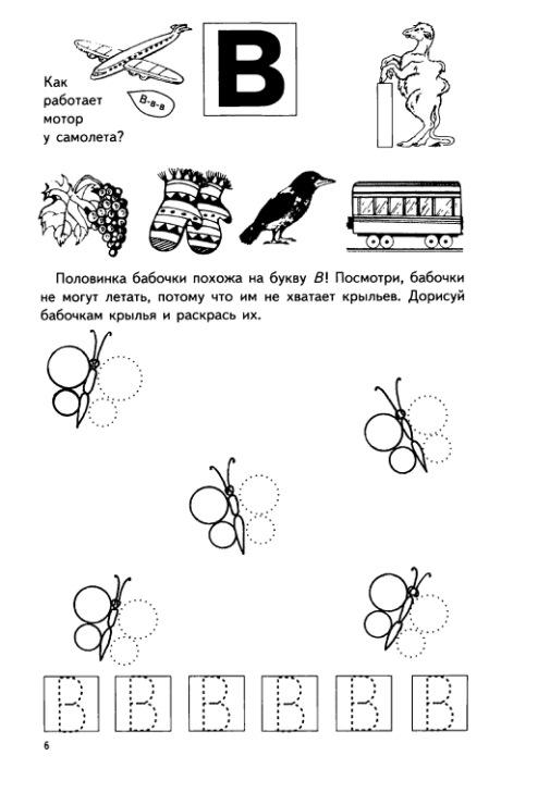 Звук и буква и средняя группа