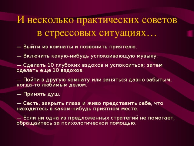 Что делать чтобы успокоиться. Как успокоиться в стрессовой ситуации. Способ быстро успокоиться. Психология как успокоиться в стрессовой ситуации.