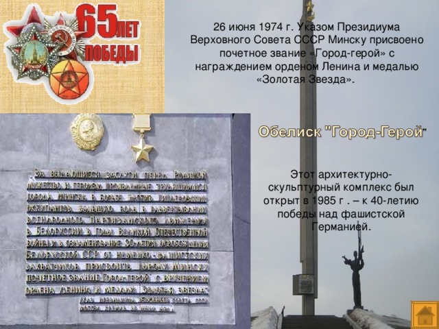Презентация города герои минск