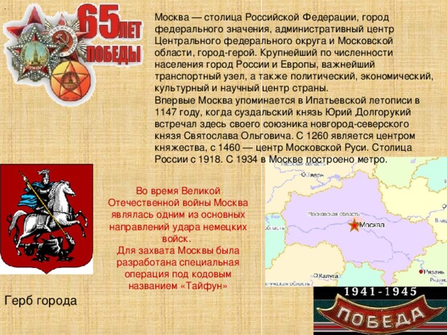 Столица административный центр. Название столицы или административного центра твоего региона. Запиши название столицы или административного центра. Герб столицы или главного административного центра твоего региона.