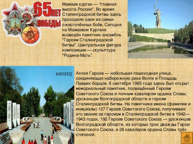 Презентация город герой сталинград 4 класс