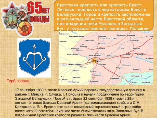Презентация города бреста