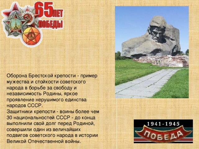 Тема для презентации город герой