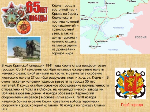 Города герои крыма презентация