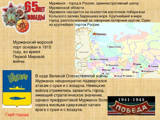 Мурманск презентация города