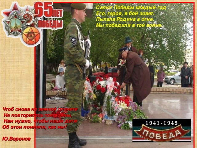 Чтоб снова на земной планете не повторилось той войны проект 4 класс