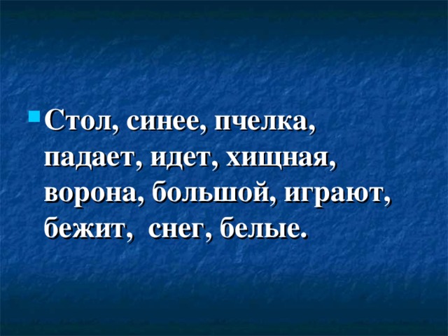 Стол, синее, пчелка, падает, идет, хищная, ворона, большой, играют, бежит, снег, белые.