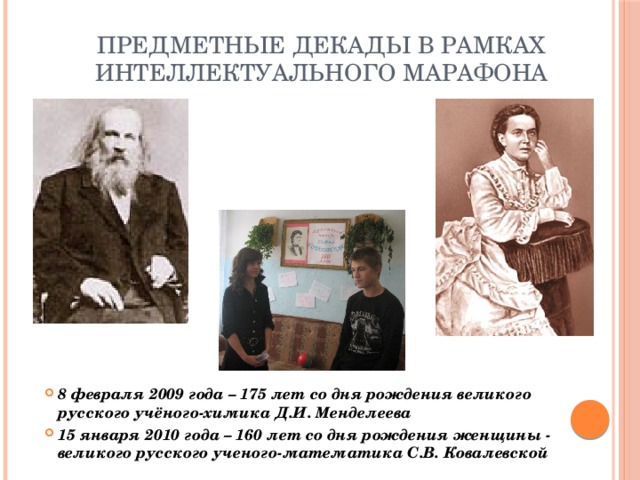 Предметные декады в рамках Интеллектуального марафона