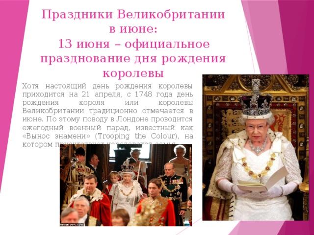 Презентация национальные праздники великобритании