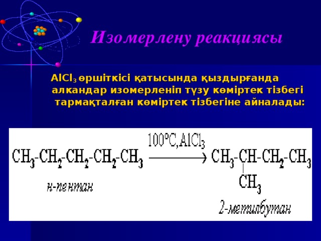 Полимерлену реакциясы презентация