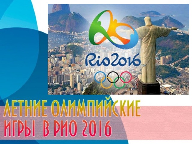 Город 24 олимпиады
