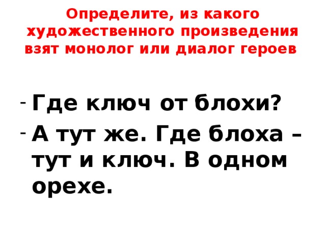 По описанию интерьера узнайте произведение вошел в комнату я тотчас узнал картинки