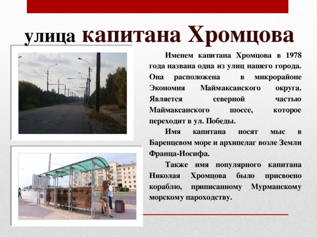 Сообщение улице