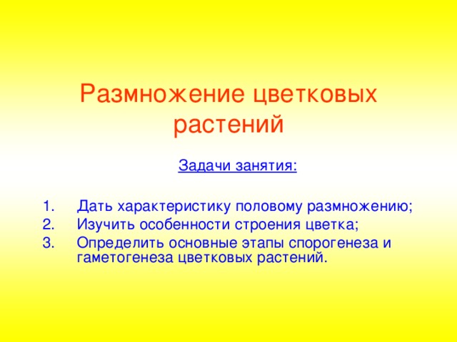 Какой признак показанный на диаграмме цветка позволяет определить принадлежность растения к этому