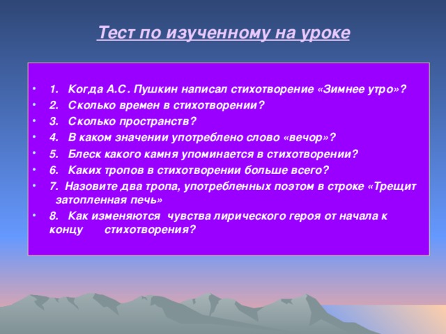 Технологическая карта урока пушкин зимнее утро А.С.Пушкин "Зимнее утро"