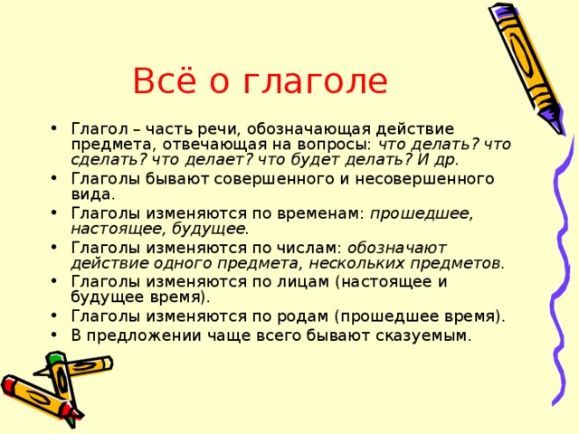 План урока глагол 6 класс