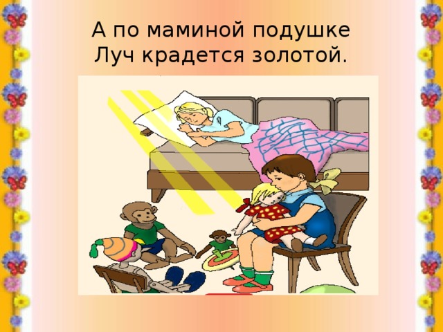 Презентация 2 класс благинина посидим в тишине в