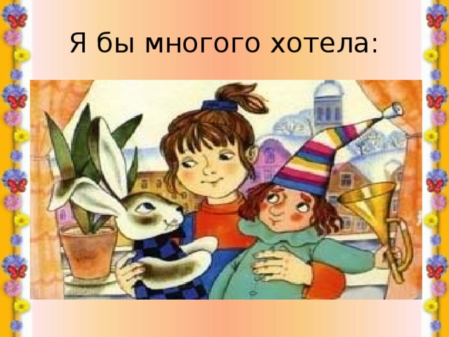 Презентация 2 класс благинина посидим в тишине в