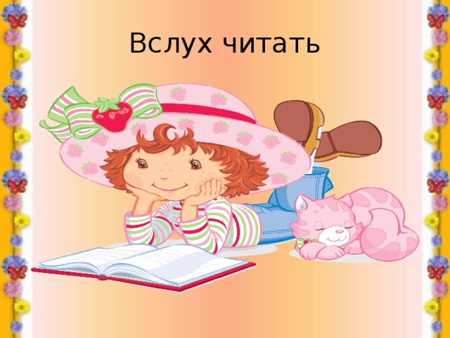 Е благинина посидим в тишине 2 класс школа россии конспект и презентация