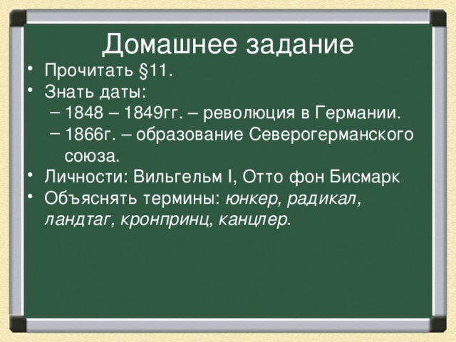 Домашнее задание