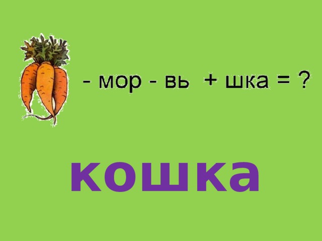 кошка 