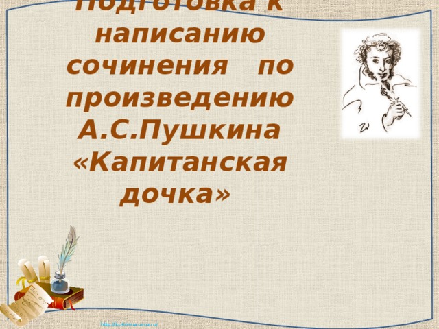 Смысл Названия Произведения Капитанская Дочка Сочинение Смысл Названия Произведения Капитанская Дочка Сочинение