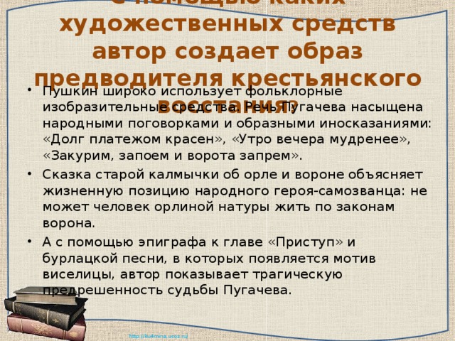 Пугачев Предводитель Народного Восстания Сочинение Пугачев Предводитель Народного Восстания Сочинение