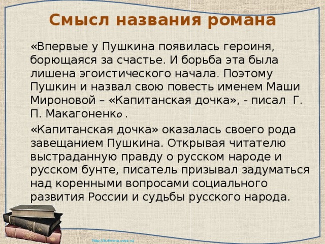 Смысл Названия Произведения Капитанская Дочка Сочинение Смысл Названия Произведения Капитанская Дочка Сочинение