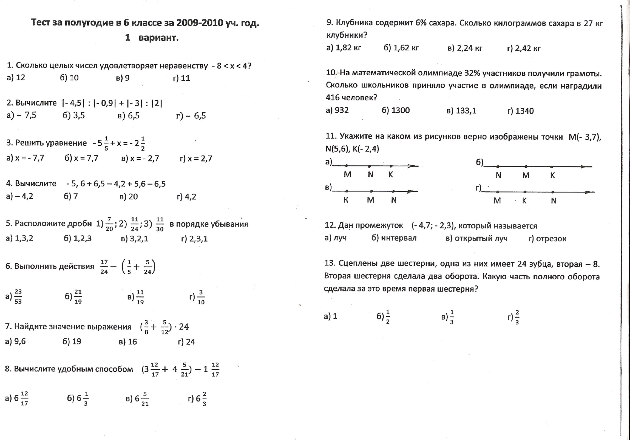 Контрольная работа 1 вариант 6. Контрольная по математике 6 класс 2 полугодие. Контрольная работа по математике 6 класс 1 полугодие. Математика 6 класс контрольная работа 2 четверть. Контрольная по математике 6 класс 2 четверть.