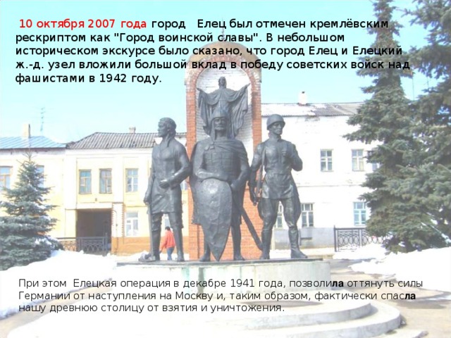 Презентация город елец