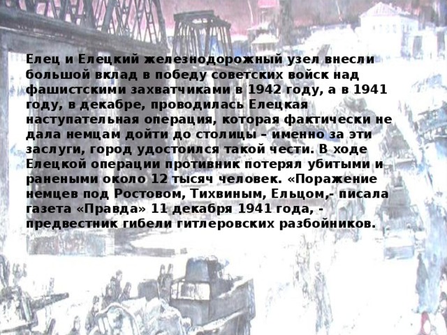 Карта елецкая операция